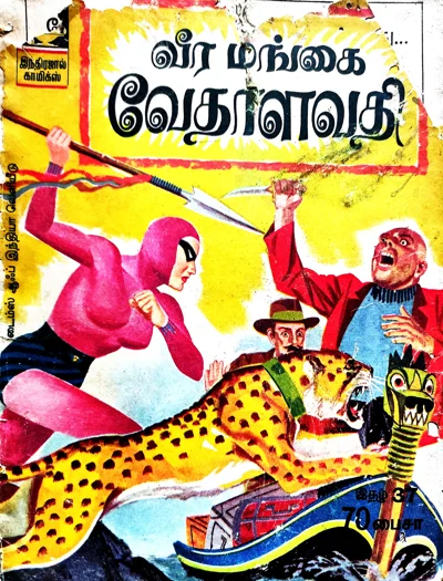 வீர மங்கை வேதாளவதி